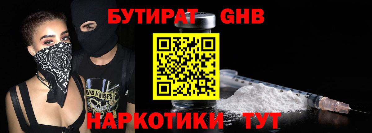 Кизилюрт  БУТИРАТ  Вход с VPN  Бутират жидкий экстази 