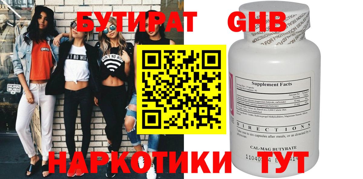 Бутират жидкий экстази Кизилюрт