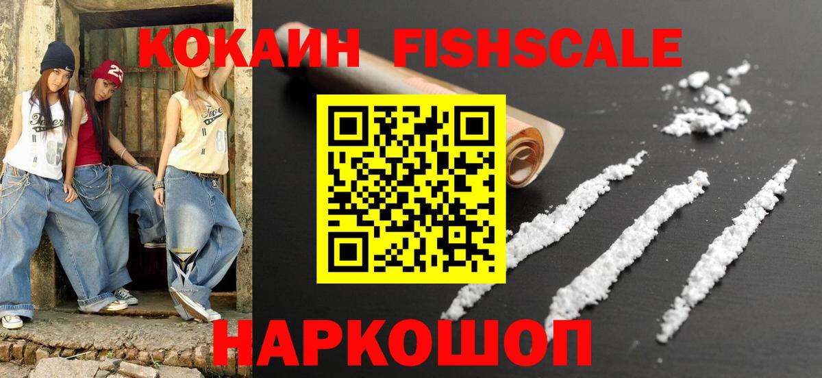 сколько стоит  COCAIN Fish Scale  Вход с VPN  Кизилюрт  Cocaine VHQ  COCAIN 
