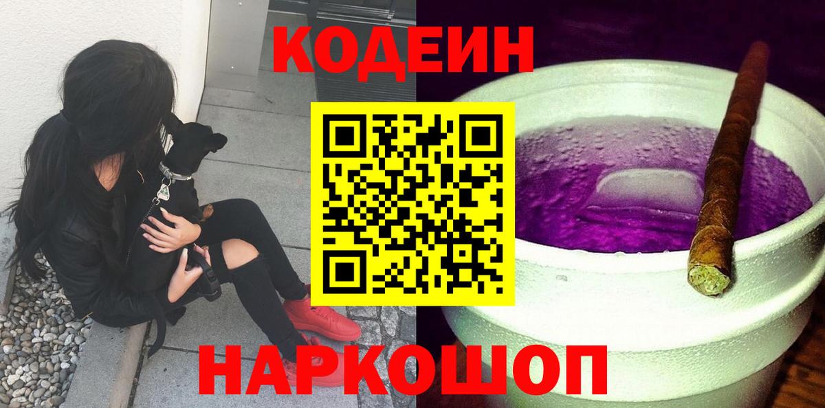 Codein напиток Lean (лин) Кизилюрт