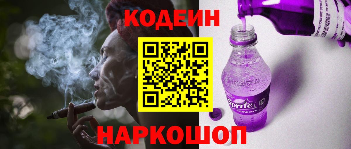 Кизилюрт  Codein Purple Drank  даркнет сайт  Вход с VPN  Кодеиновый сироп Lean Purple Drank 